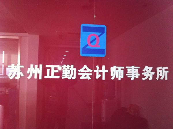 公司资质1
